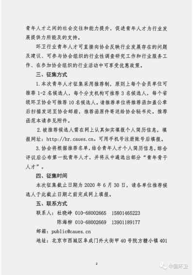 关于征集“环卫行业青年人才”的通知