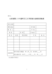 关于举办山东省第二十六届环卫工人节庆祝大会的通知