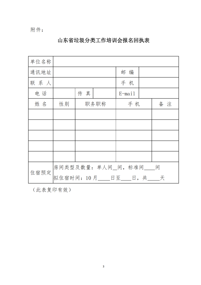 关于举办山东省垃圾分类工作培训会的通知