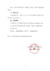 关于举办山东省垃圾分类工作培训会的通知