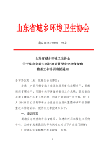 关于举办全省生活垃圾处置暨中央环保督察整改工作培训班的通知