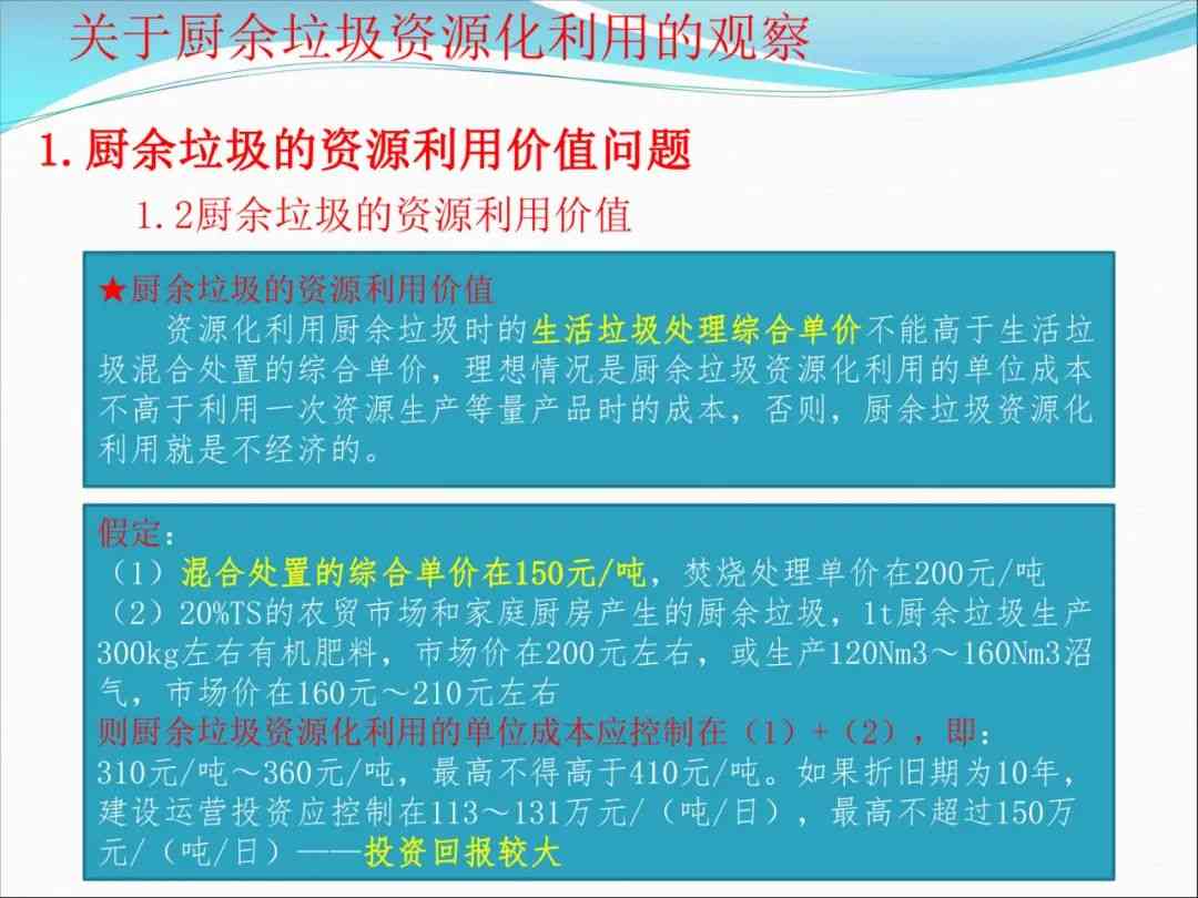 熊孟清：关于厨余垃圾资源化利用的观察