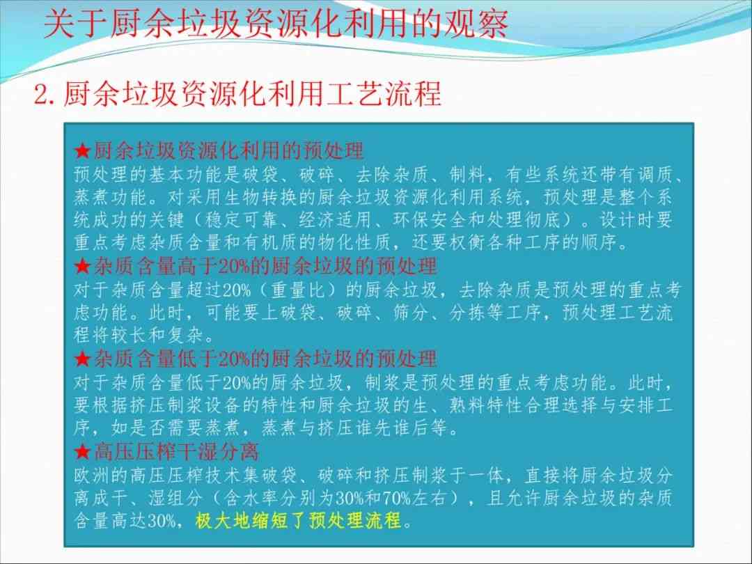 熊孟清：关于厨余垃圾资源化利用的观察