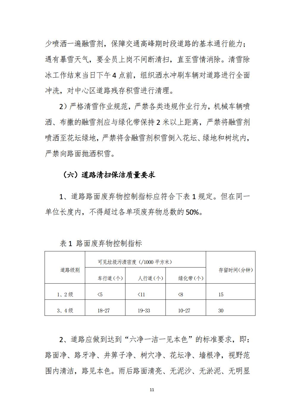 山东银桥实业有限公司——遥墙街道办事处城乡环卫一体化综合保洁