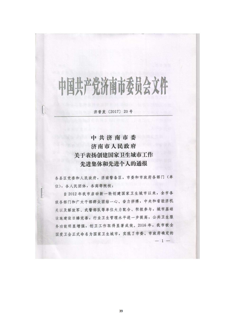 山东银桥实业有限公司——遥墙街道办事处城乡环卫一体化综合保洁