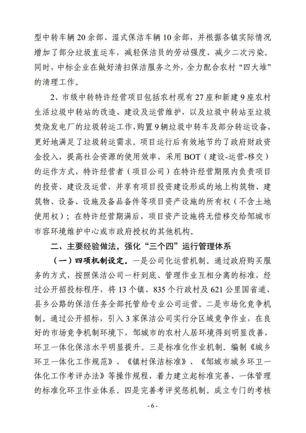 整合资源优势、深化垃圾治理 协同垃圾分类、提升人居环境 ——邹城市城乡环卫一体化工作案例