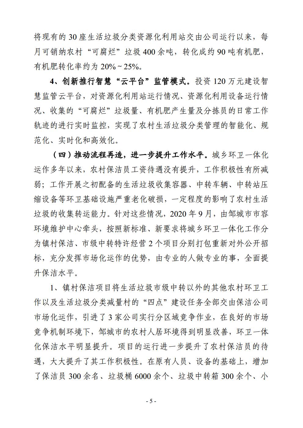 整合资源优势、深化垃圾治理 协同垃圾分类、提升人居环境 ——邹城市城乡环卫一体化工作案例