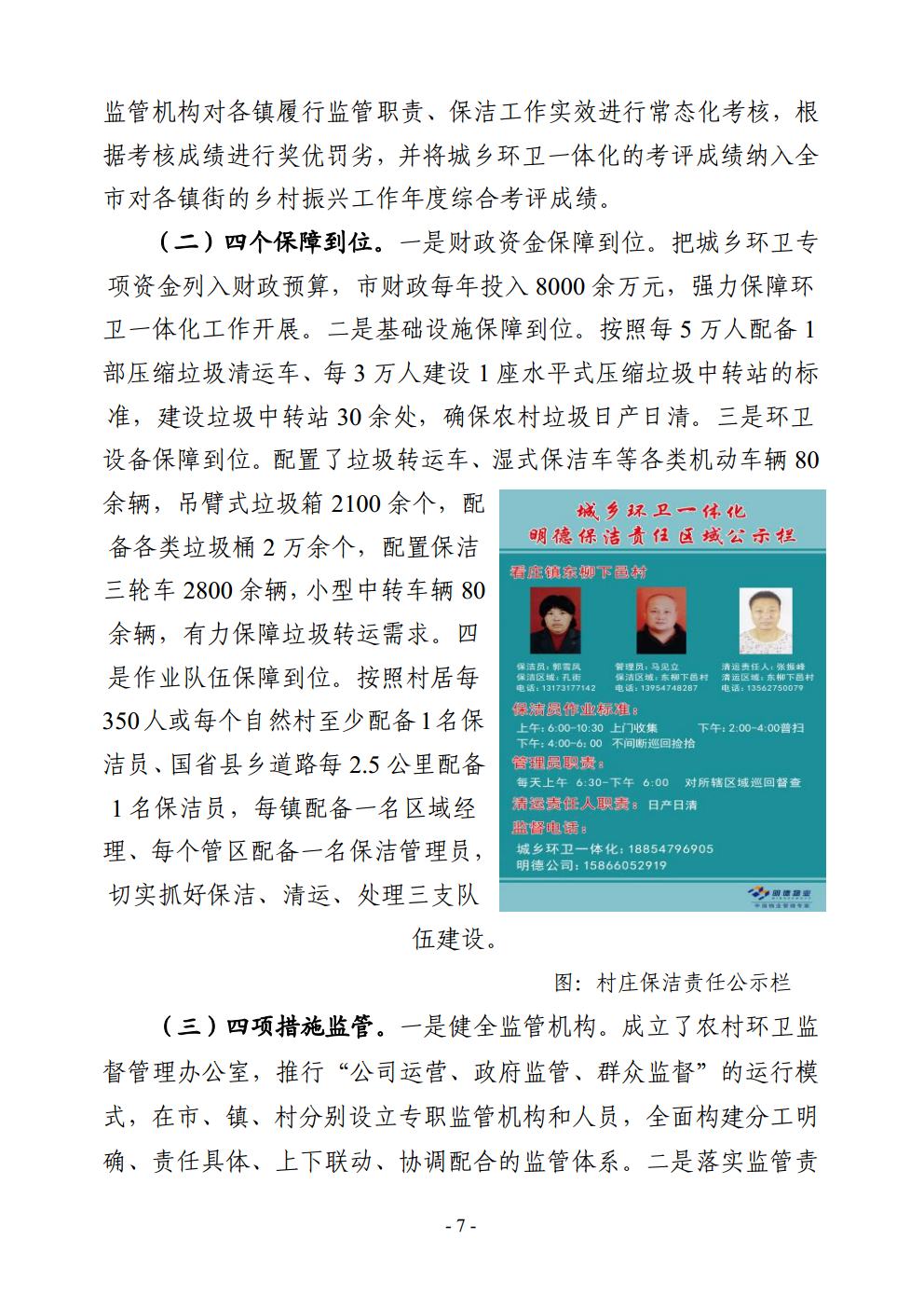 整合资源优势、深化垃圾治理 协同垃圾分类、提升人居环境 ——邹城市城乡环卫一体化工作案例