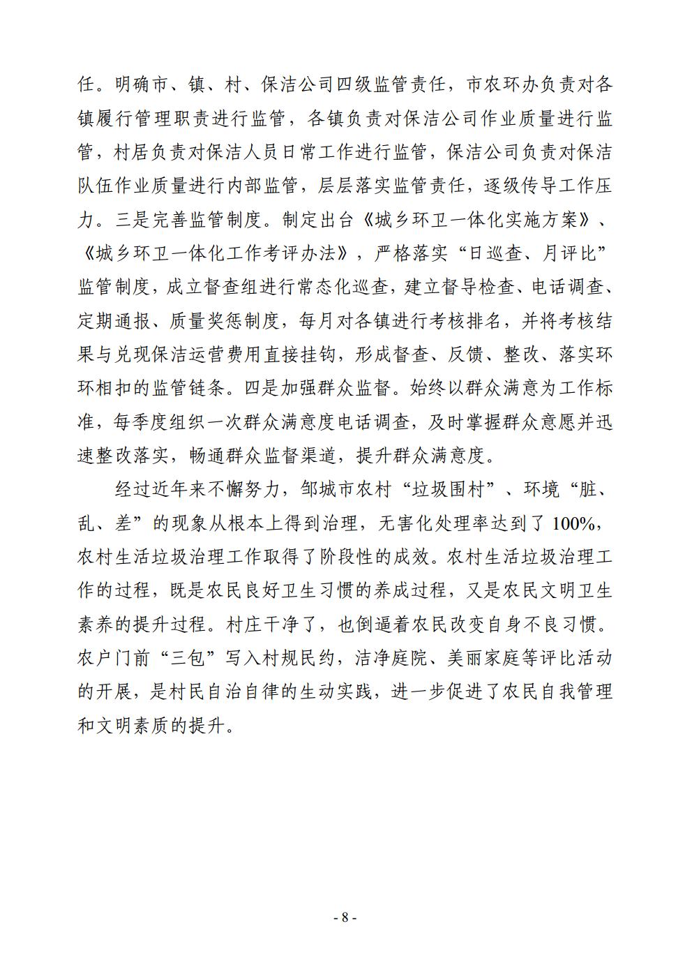 整合资源优势、深化垃圾治理 协同垃圾分类、提升人居环境 ——邹城市城乡环卫一体化工作案例