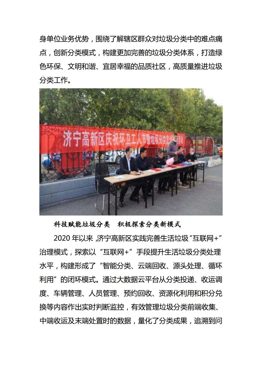 创新垃圾分类新模式 开启社区生活新时尚 --济宁高新区综合行政执法局有序推进生活垃圾分类工作