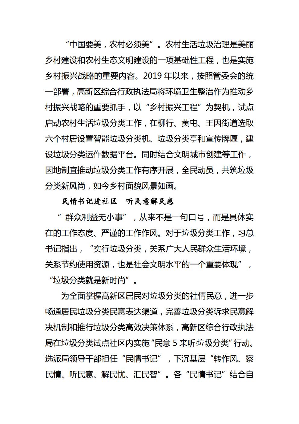 创新垃圾分类新模式 开启社区生活新时尚 --济宁高新区综合行政执法局有序推进生活垃圾分类工作