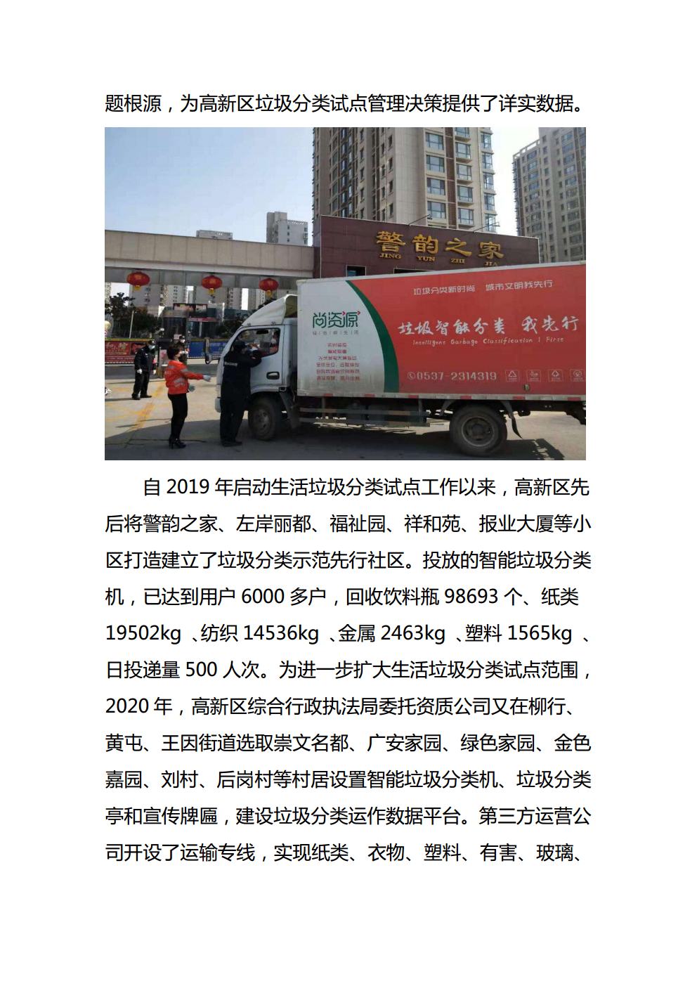 创新垃圾分类新模式 开启社区生活新时尚 --济宁高新区综合行政执法局有序推进生活垃圾分类工作