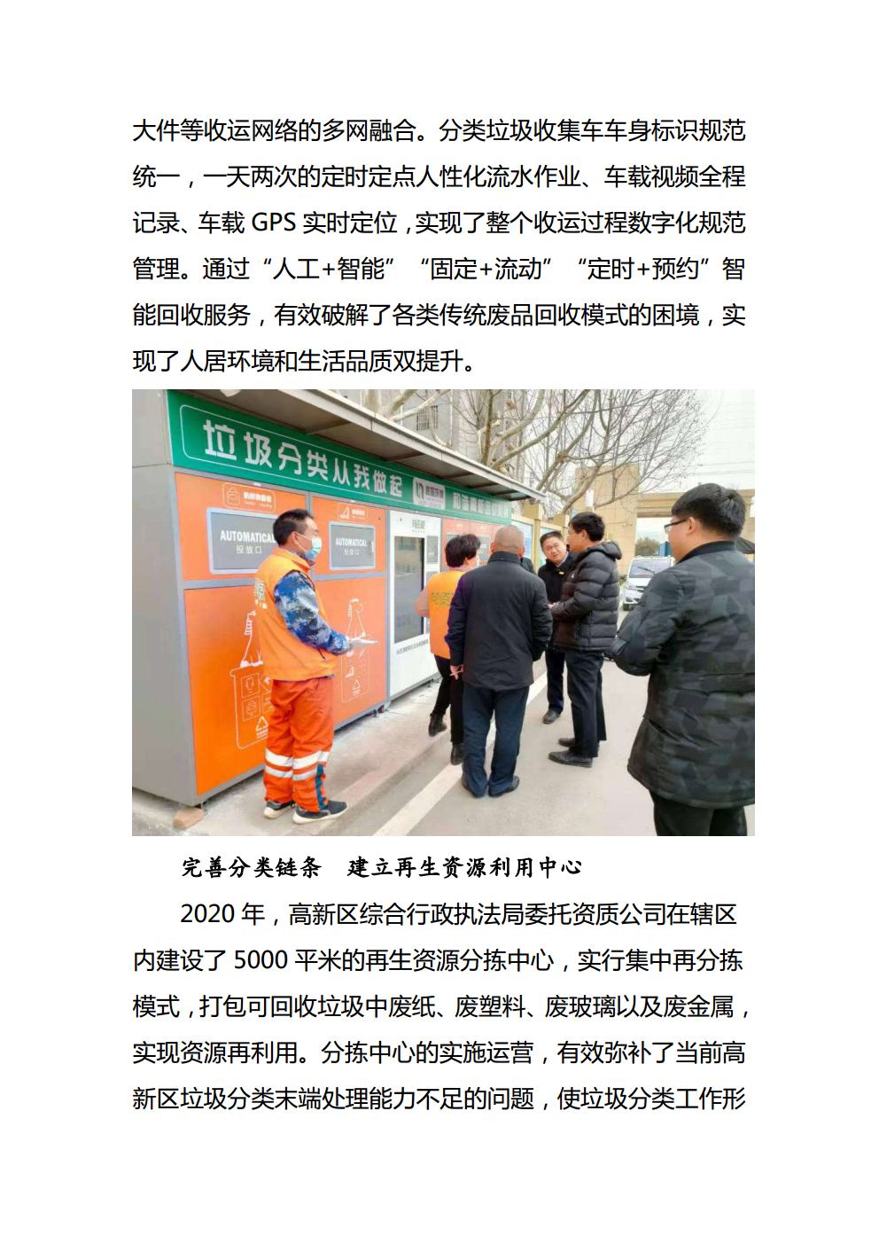 创新垃圾分类新模式 开启社区生活新时尚 --济宁高新区综合行政执法局有序推进生活垃圾分类工作