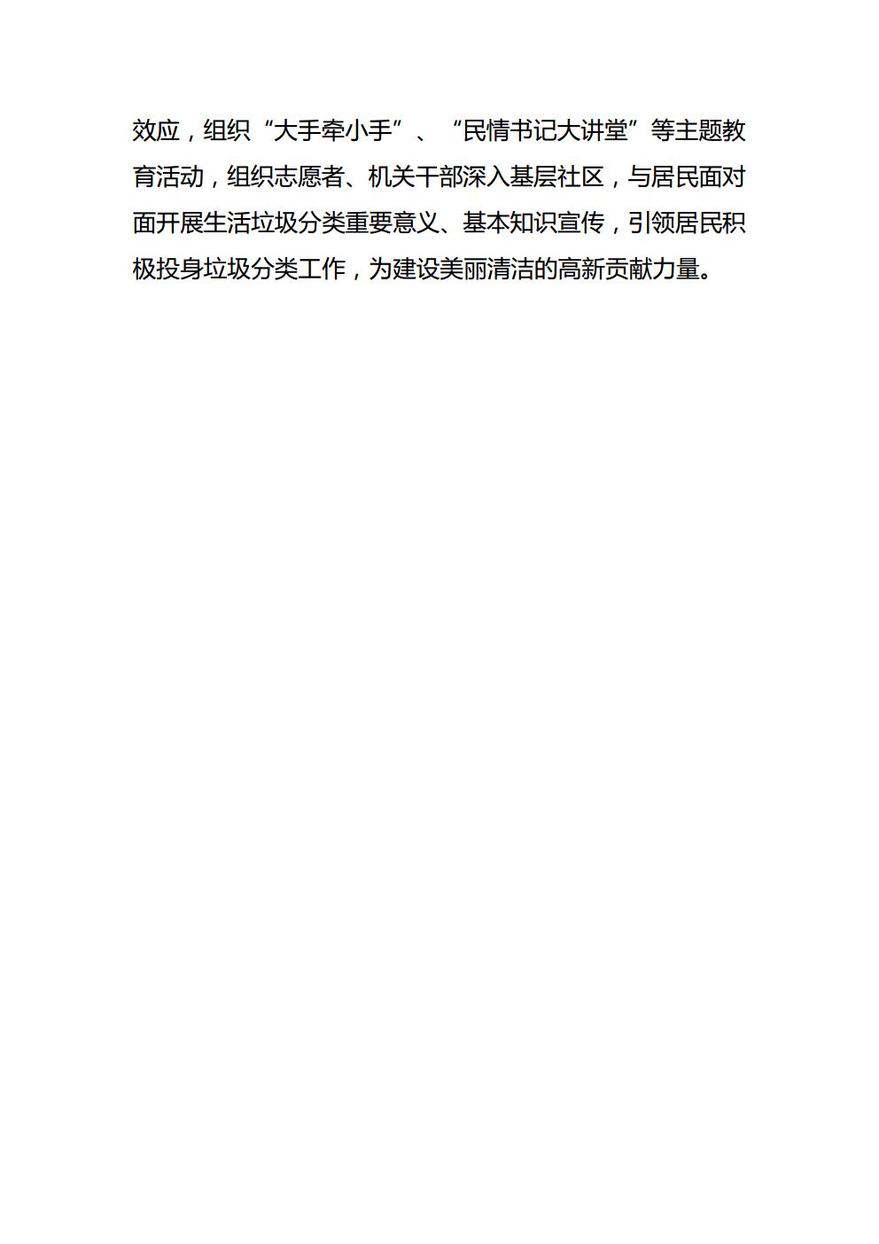 创新垃圾分类新模式 开启社区生活新时尚 --济宁高新区综合行政执法局有序推进生活垃圾分类工作