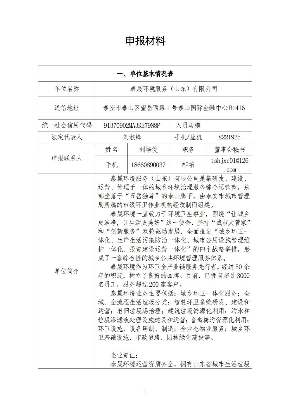 泰晟环境·沿街商铺“公交式”分类垃圾收运模式