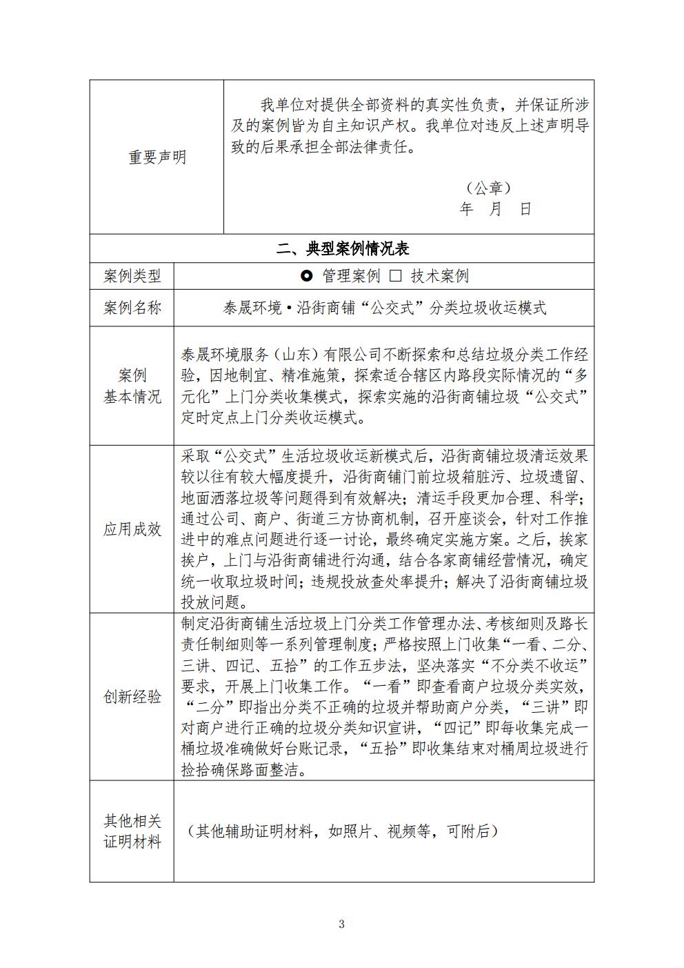 泰晟环境·沿街商铺“公交式”分类垃圾收运模式