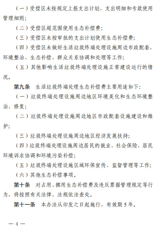 《西安市生活垃圾终端处理设施区域生态补偿办法》印发