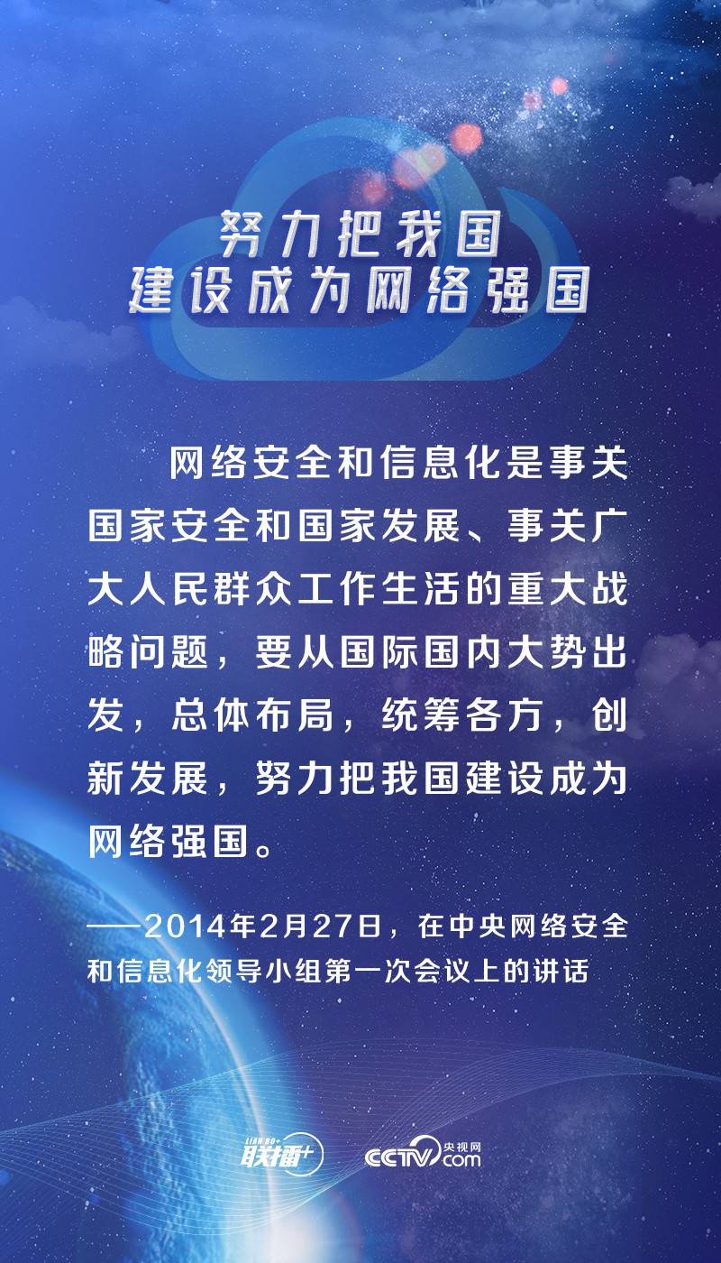 九张海报读懂习近平网络强国战略思想