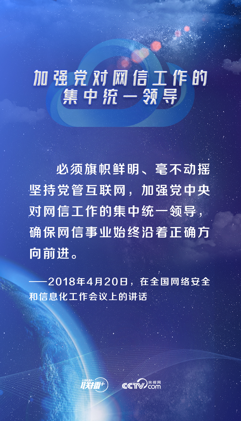 九张海报读懂习近平网络强国战略思想