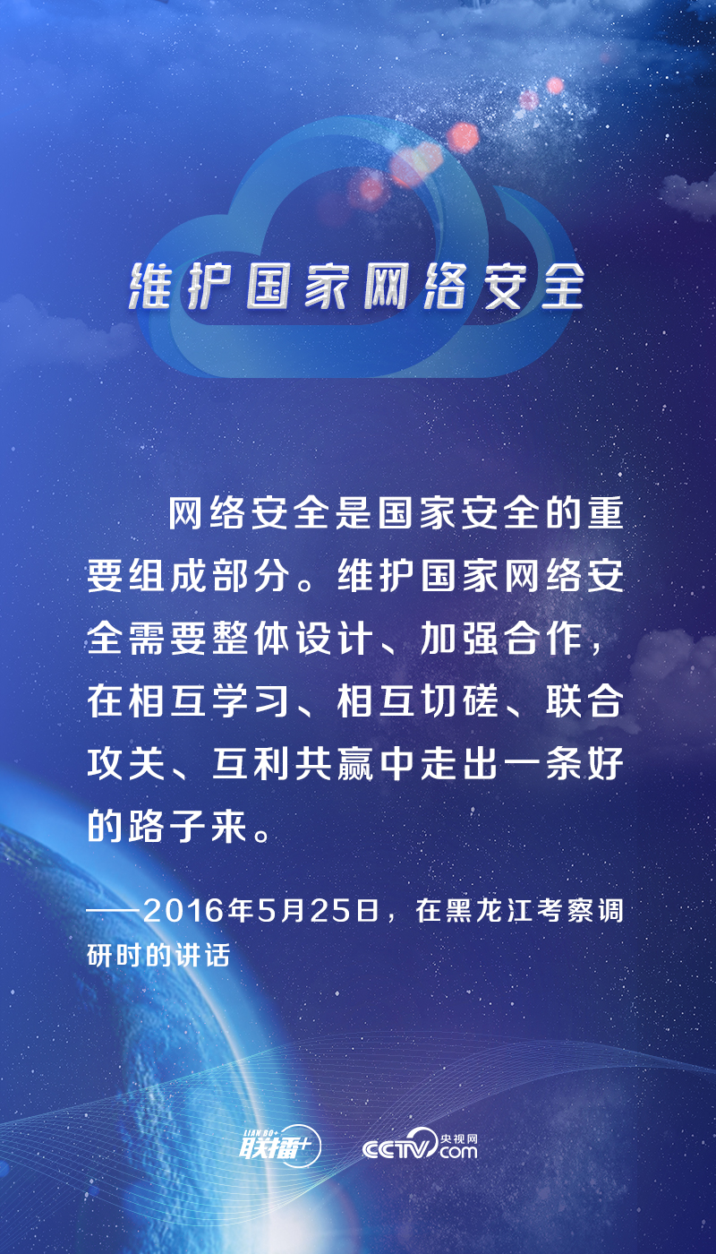 九张海报读懂习近平网络强国战略思想