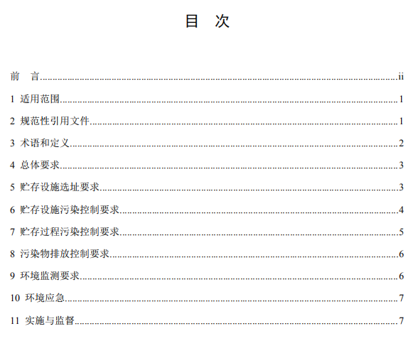 生态环境部发布《危险废物贮存污染控制标准（二次征求意见稿）》