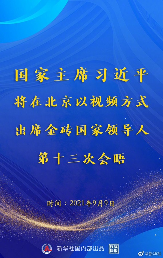 习近平将出席金砖国家领导人第十三次会晤