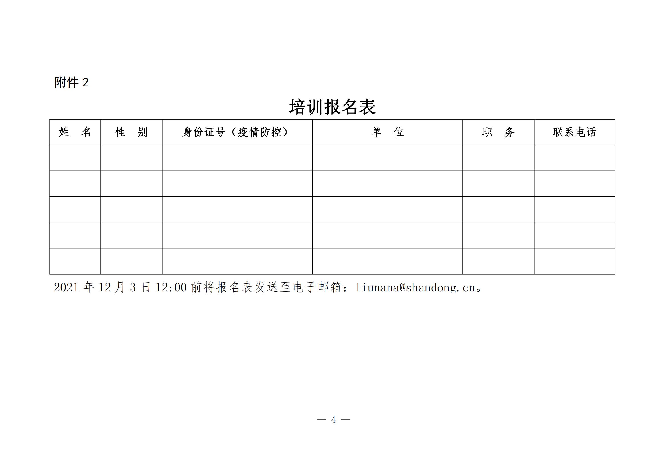 山东省住房和城乡建设厅   关于举办全省城乡环境卫生工作培训班的通知