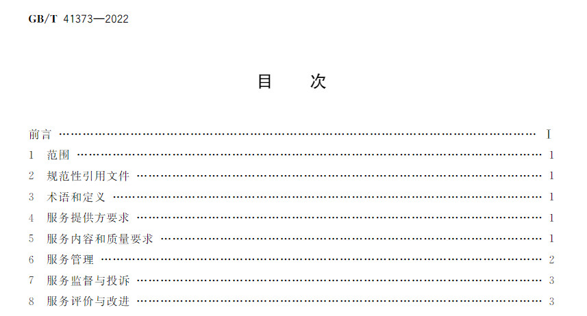 新国标《农村环卫保洁服务规范》自3月9日发布实施！