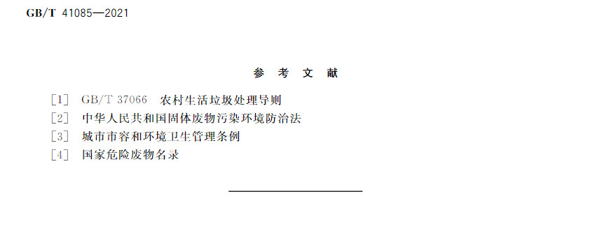 国家标准《城乡社区环卫清洁服务要求》发布 自4月1日起正式实施！