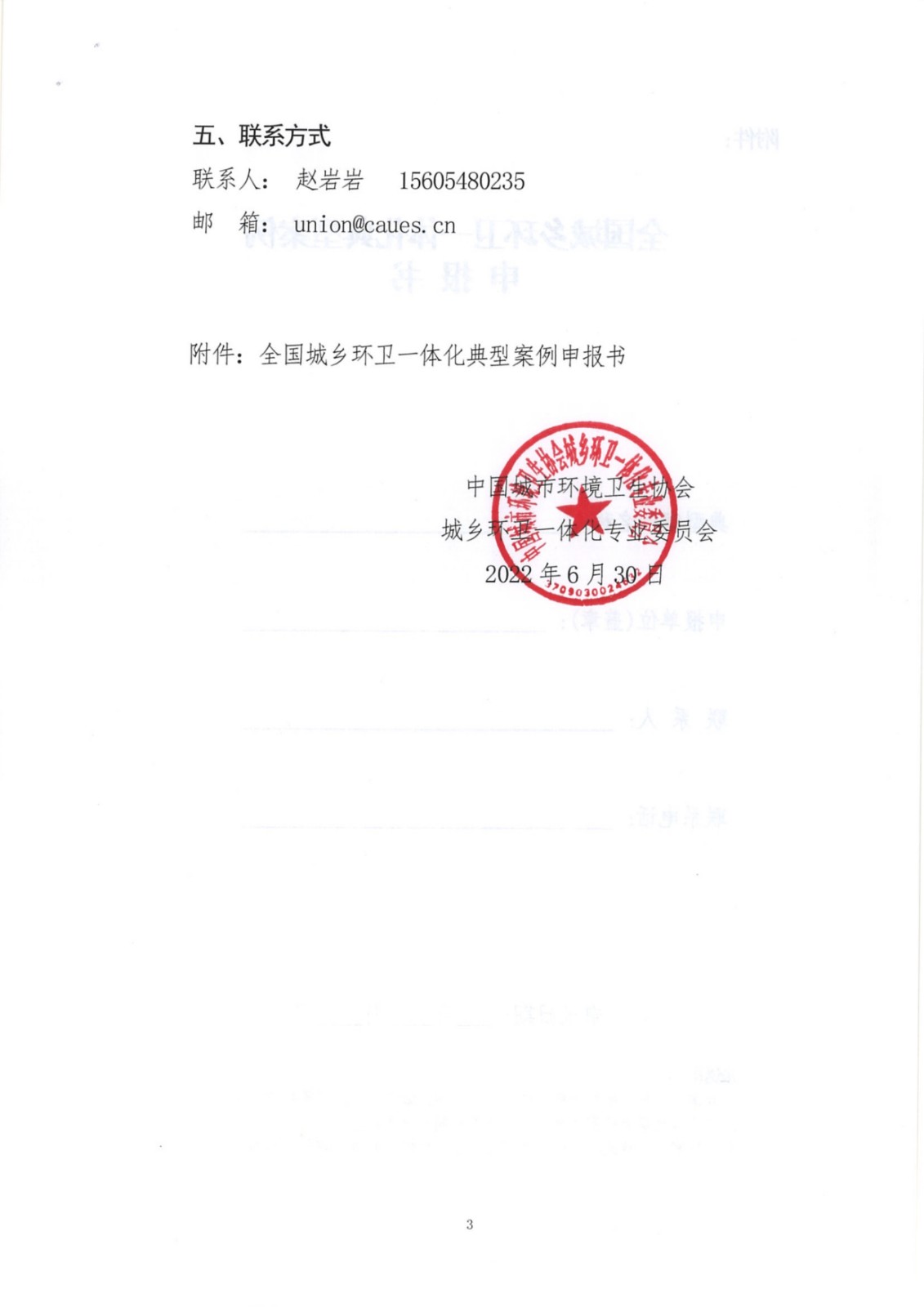 关于征集第三批全国城乡环卫一体化典型案例的通知