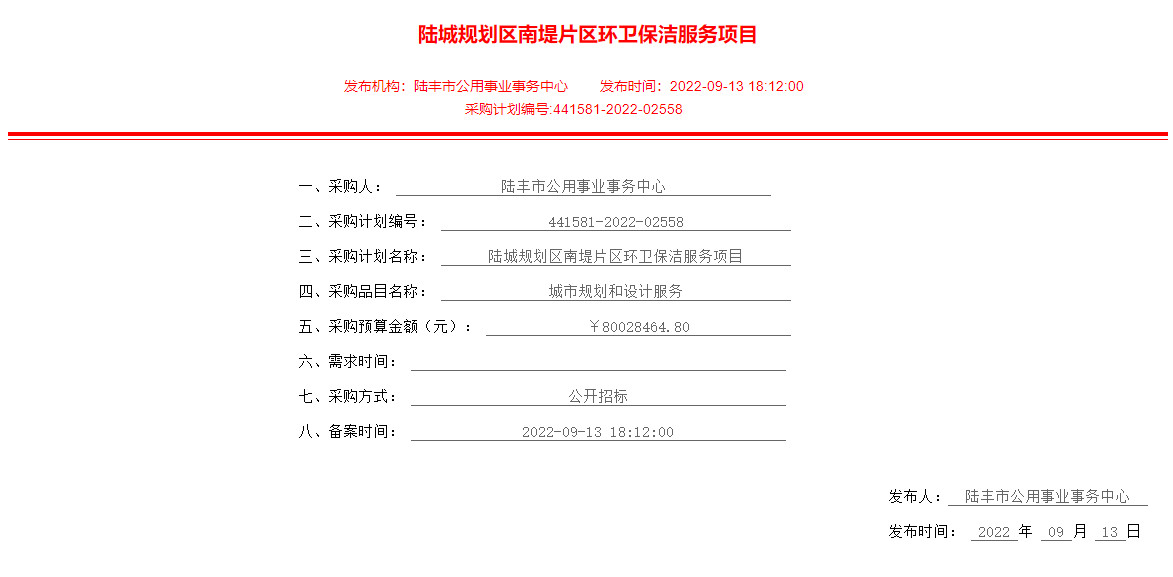 预算近2亿！广东省陆城规划区南堤片区、北堤片区环卫保洁服务项目采购计划发布！