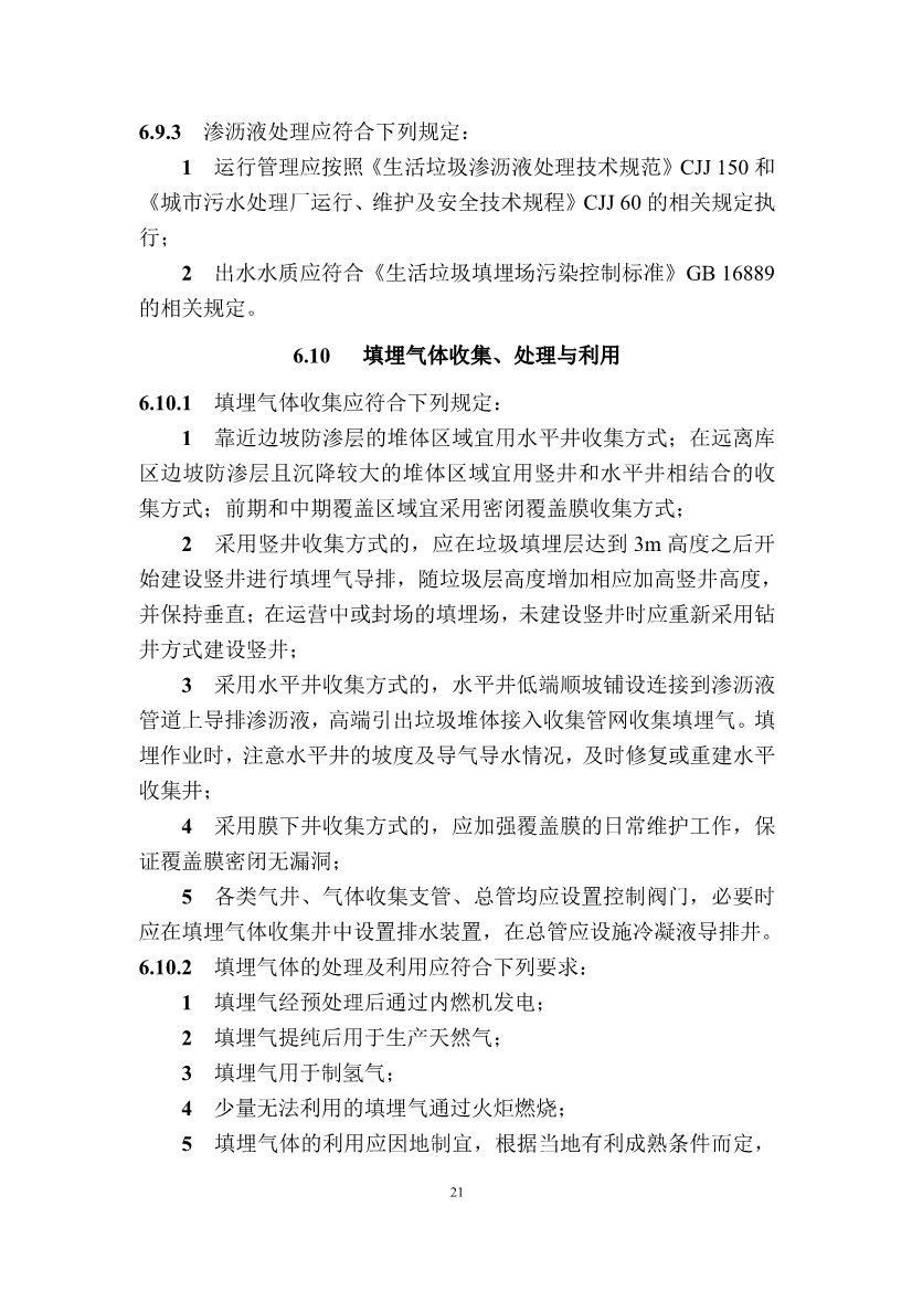 广东省住房和城乡建设厅关于征求广东省标准《广东省生活垃圾填埋场运营技术规程》（征求意见稿）意见的函