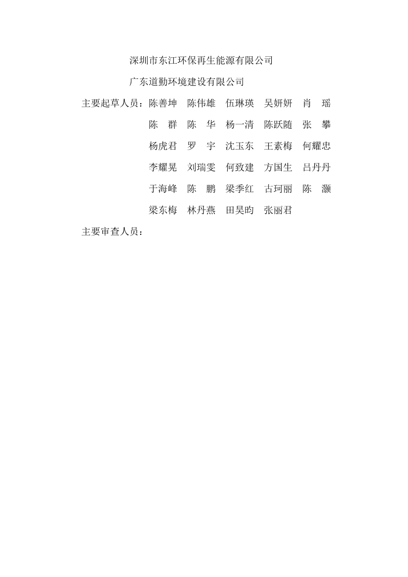 广东省住房和城乡建设厅关于征求广东省标准《广东省生活垃圾填埋场运营技术规程》（征求意见稿）意见的函