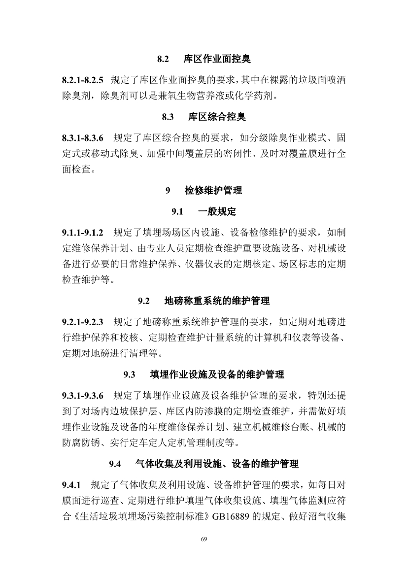 广东省住房和城乡建设厅关于征求广东省标准《广东省生活垃圾填埋场运营技术规程》（征求意见稿）意见的函