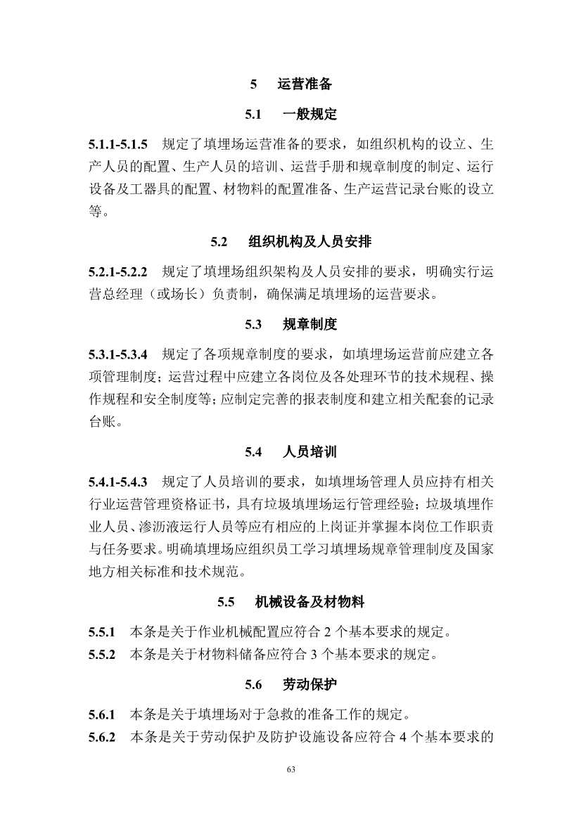 广东省住房和城乡建设厅关于征求广东省标准《广东省生活垃圾填埋场运营技术规程》（征求意见稿）意见的函