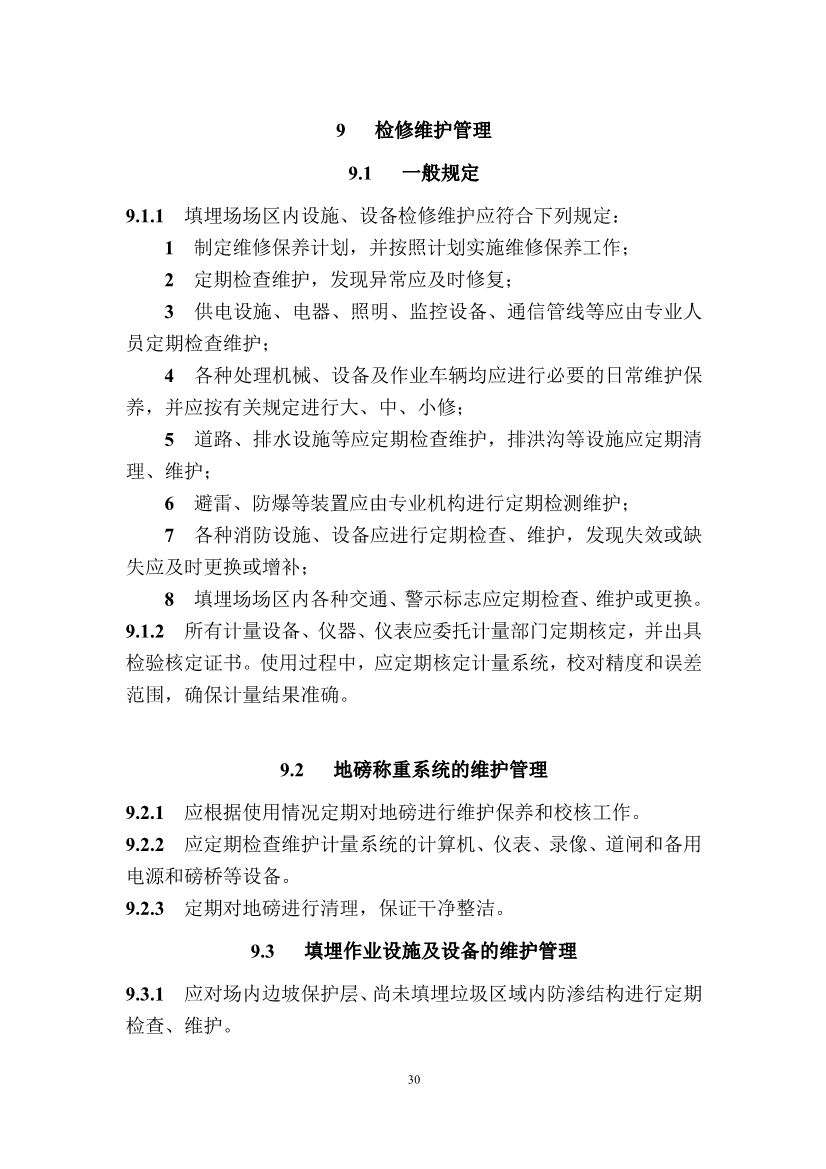 广东省住房和城乡建设厅关于征求广东省标准《广东省生活垃圾填埋场运营技术规程》（征求意见稿）意见的函