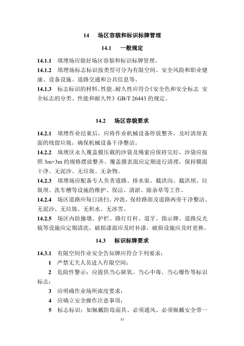 广东省住房和城乡建设厅关于征求广东省标准《广东省生活垃圾填埋场运营技术规程》（征求意见稿）意见的函