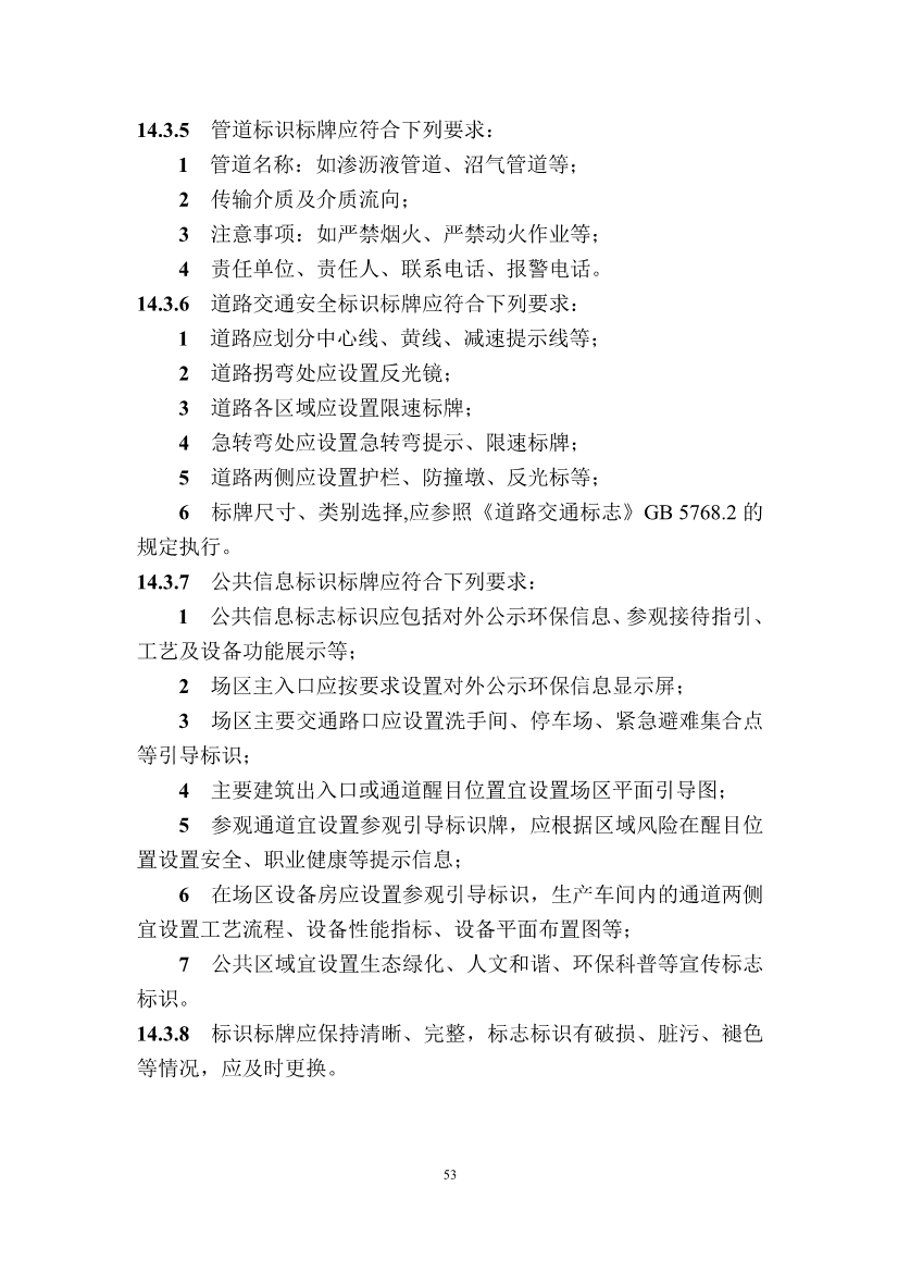 广东省住房和城乡建设厅关于征求广东省标准《广东省生活垃圾填埋场运营技术规程》（征求意见稿）意见的函