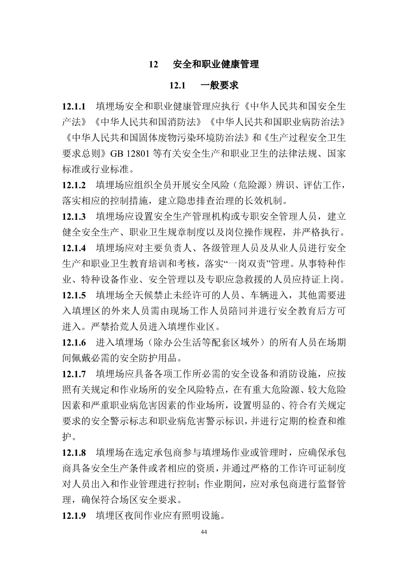 广东省住房和城乡建设厅关于征求广东省标准《广东省生活垃圾填埋场运营技术规程》（征求意见稿）意见的函