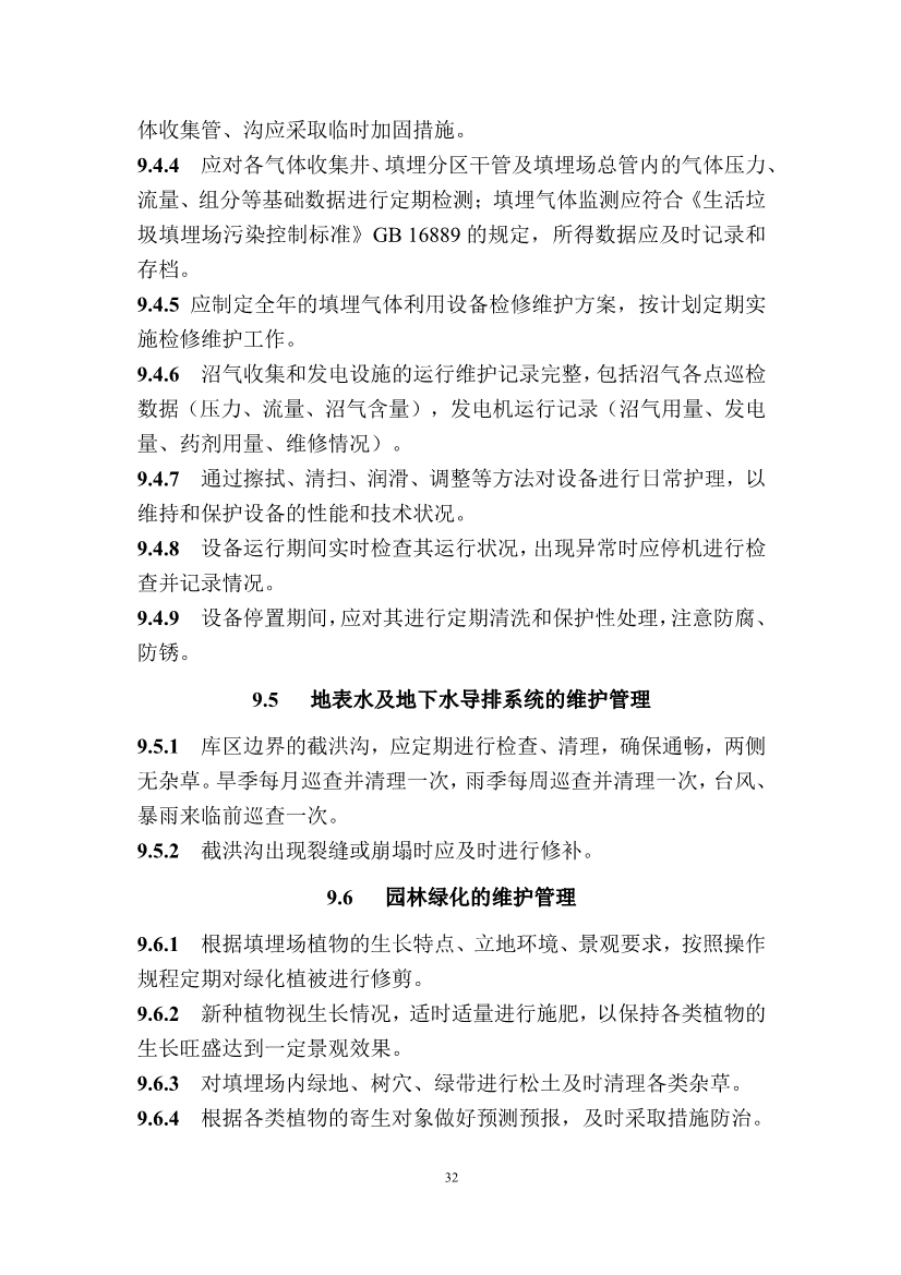 广东省住房和城乡建设厅关于征求广东省标准《广东省生活垃圾填埋场运营技术规程》（征求意见稿）意见的函