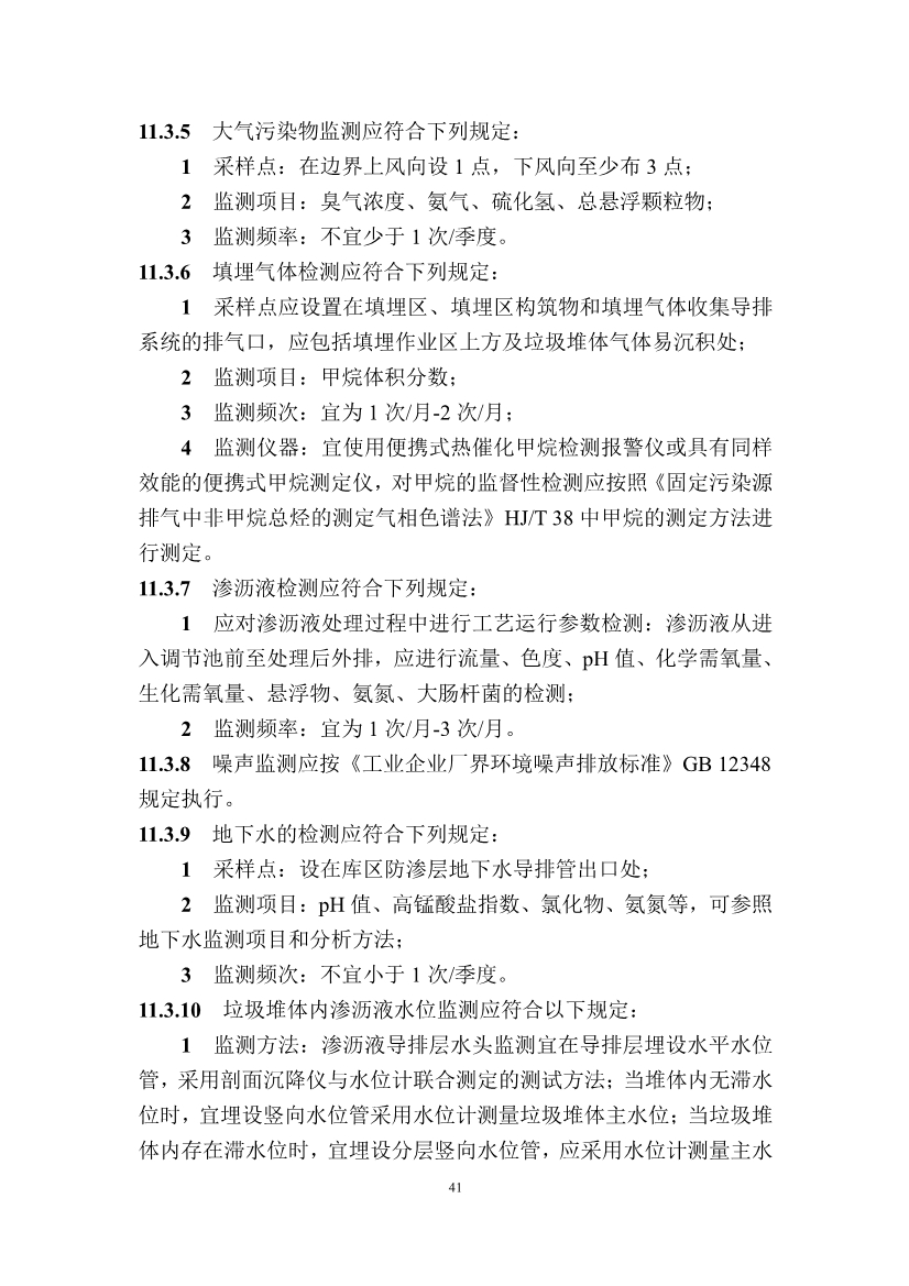 广东省住房和城乡建设厅关于征求广东省标准《广东省生活垃圾填埋场运营技术规程》（征求意见稿）意见的函