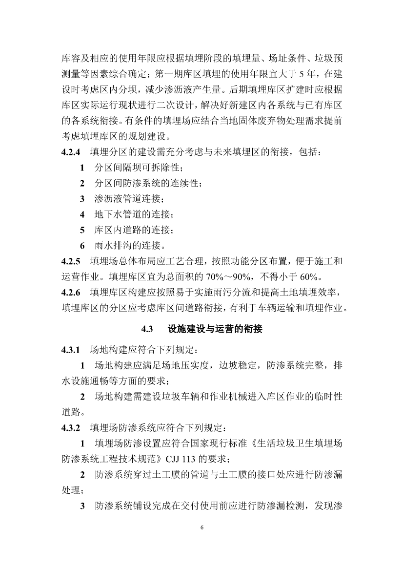 广东省住房和城乡建设厅关于征求广东省标准《广东省生活垃圾填埋场运营技术规程》（征求意见稿）意见的函