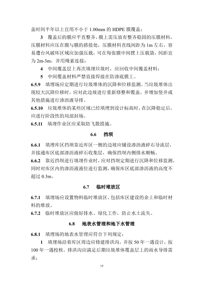 广东省住房和城乡建设厅关于征求广东省标准《广东省生活垃圾填埋场运营技术规程》（征求意见稿）意见的函