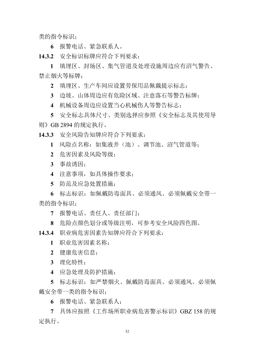 广东省住房和城乡建设厅关于征求广东省标准《广东省生活垃圾填埋场运营技术规程》（征求意见稿）意见的函