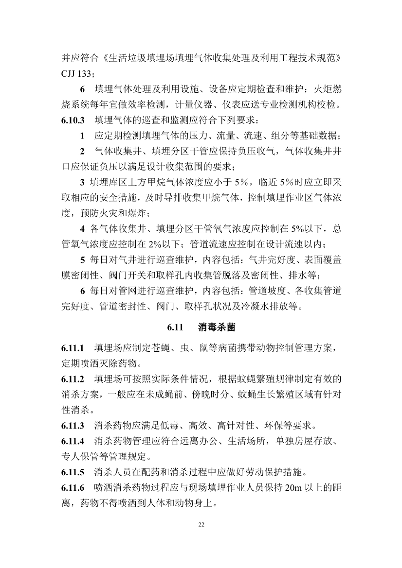 广东省住房和城乡建设厅关于征求广东省标准《广东省生活垃圾填埋场运营技术规程》（征求意见稿）意见的函