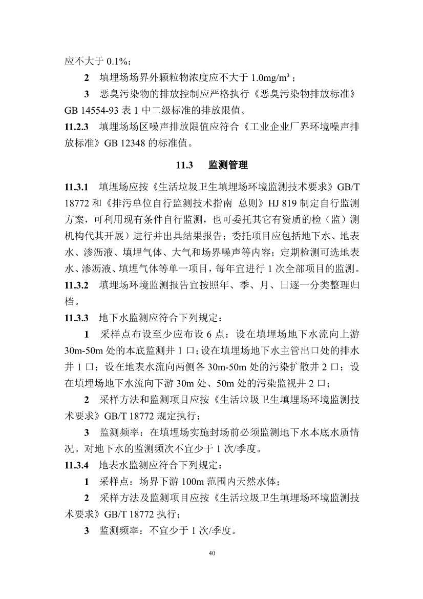 广东省住房和城乡建设厅关于征求广东省标准《广东省生活垃圾填埋场运营技术规程》（征求意见稿）意见的函