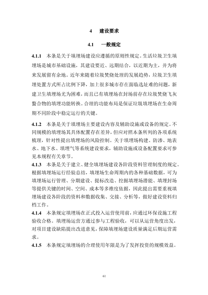 广东省住房和城乡建设厅关于征求广东省标准《广东省生活垃圾填埋场运营技术规程》（征求意见稿）意见的函