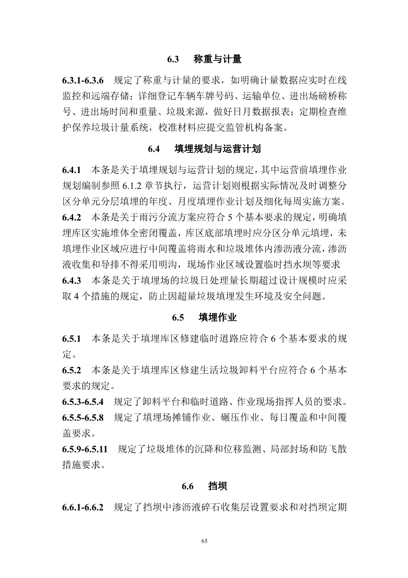 广东省住房和城乡建设厅关于征求广东省标准《广东省生活垃圾填埋场运营技术规程》（征求意见稿）意见的函