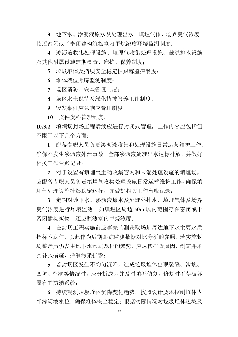 广东省住房和城乡建设厅关于征求广东省标准《广东省生活垃圾填埋场运营技术规程》（征求意见稿）意见的函