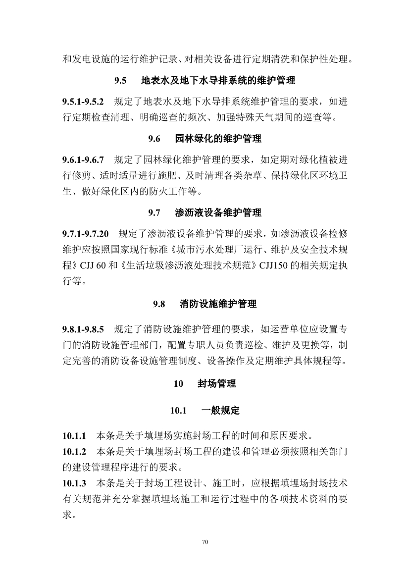 广东省住房和城乡建设厅关于征求广东省标准《广东省生活垃圾填埋场运营技术规程》（征求意见稿）意见的函